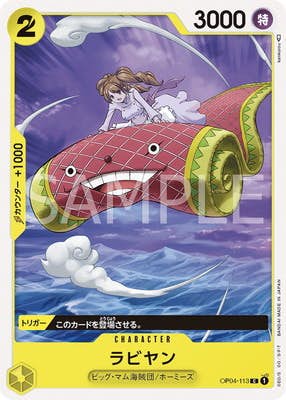【状態A】ラビヤン(OP04-113) {C}の通販・買取（ワンピースカード）