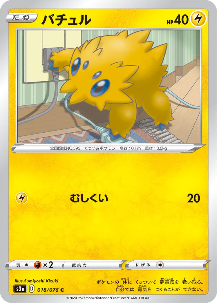 【状態B】バチュル C (018/076) [s3a]の通販・買取（ポケモンカード）