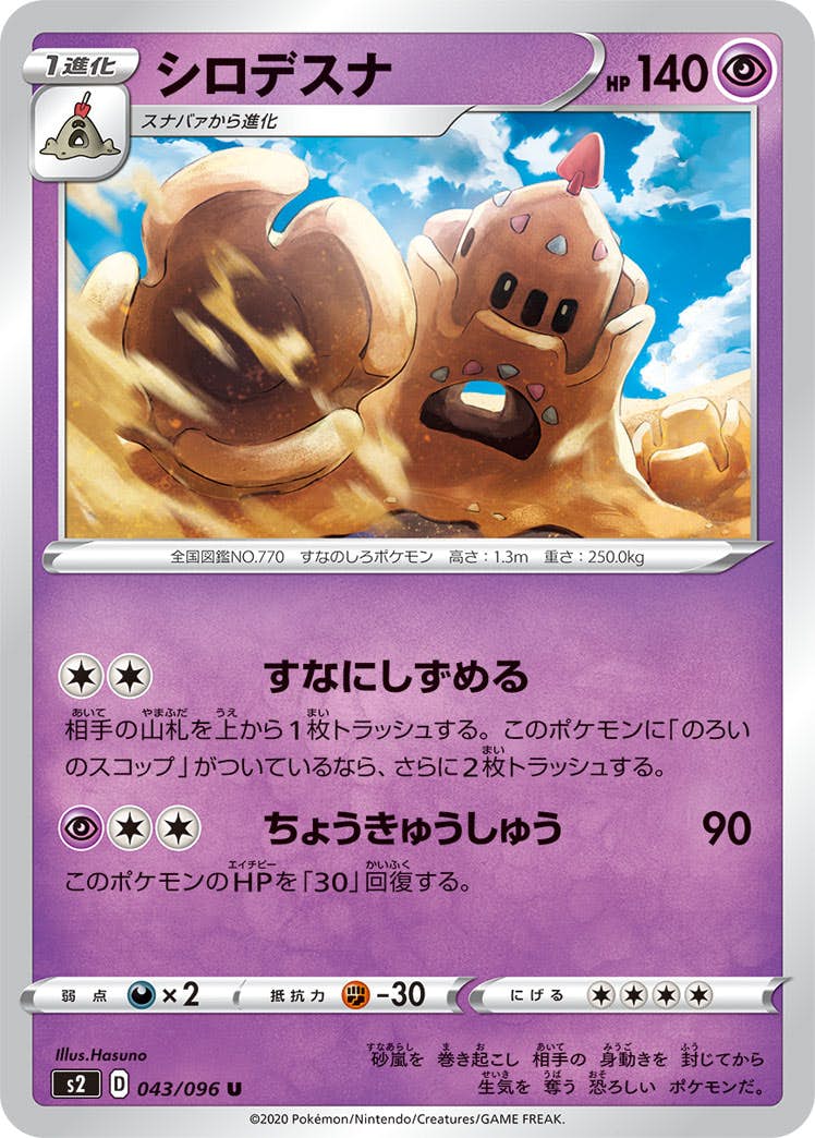 【状態B】シロデスナ U (043/096) [s2]の通販・買取（ポケモンカード）