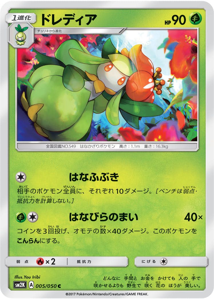 【状態B】ドレディア C (005/050) [sm2k]の通販・買取（ポケモンカード）