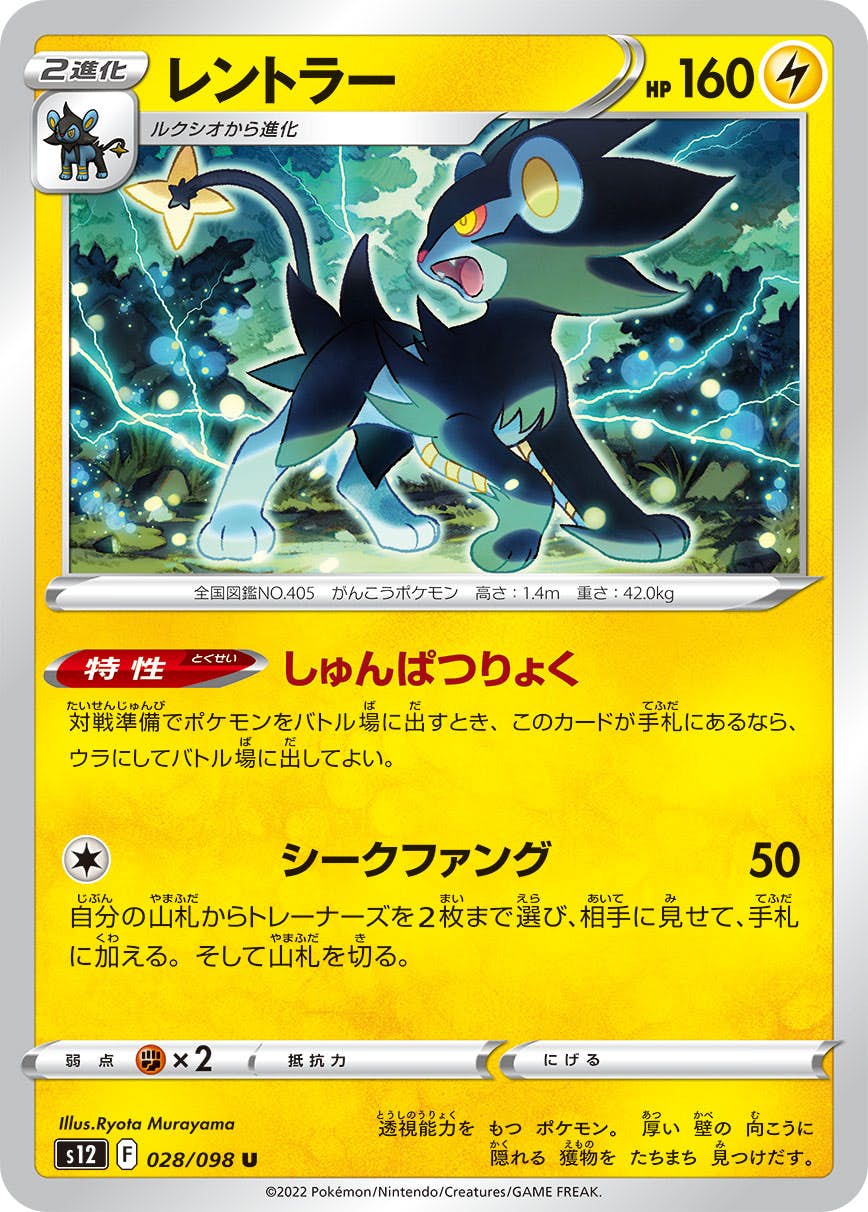 【状態A】レントラー U (028/098) [s12]の通販・買取（ポケモンカード）