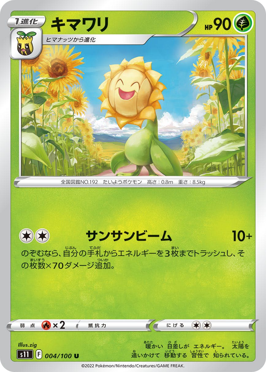 【状態A】キマワリ U (004/100) [s11]の通販・買取（ポケモンカード）