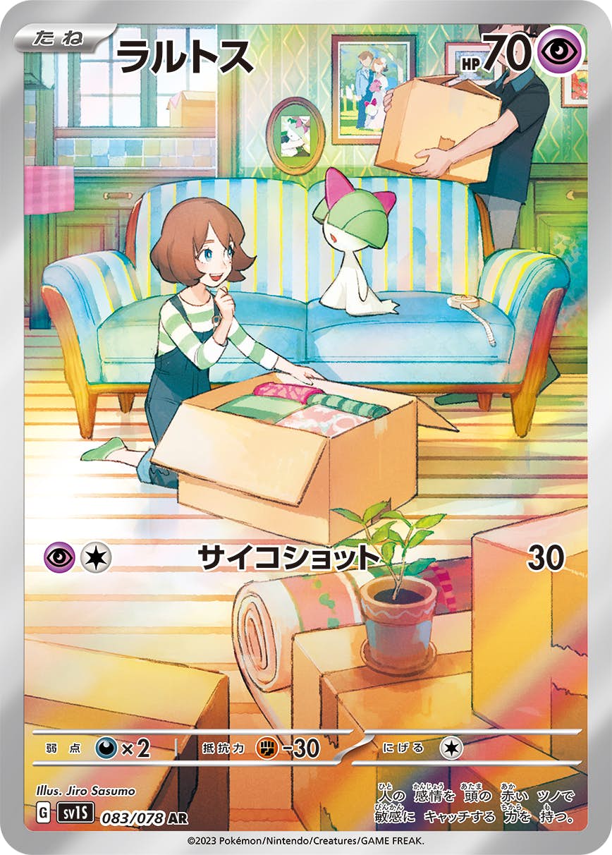 【状態A】ラルトス AR (083/078) [sv1s]の通販・買取（ポケモンカード）