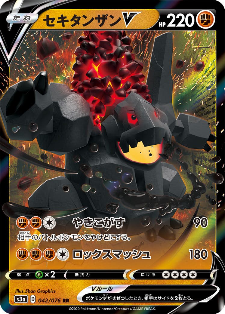 【状態A】セキタンザンV RR (042/076) [s3a]の通販・買取（ポケモンカード）