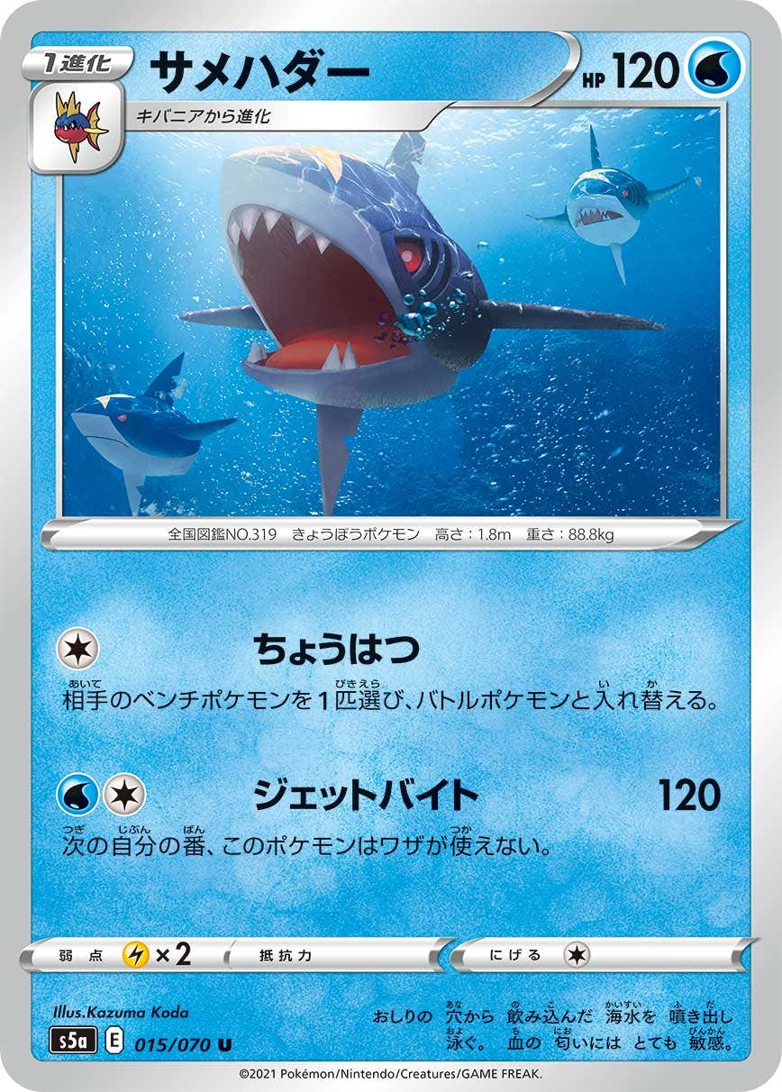【状態B】サメハダー U (015/070) [s5a]の通販・買取（ポケモンカード）