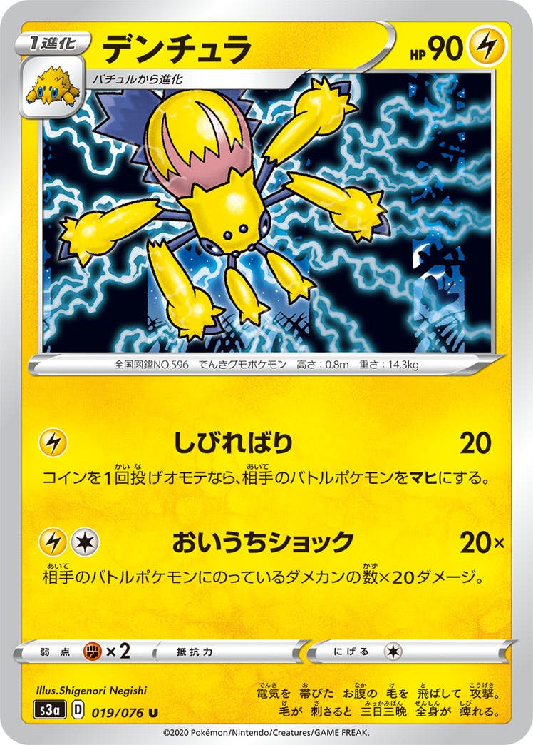 【状態B】デンチュラ U (019/076) [s3a]の通販・買取（ポケモンカード）