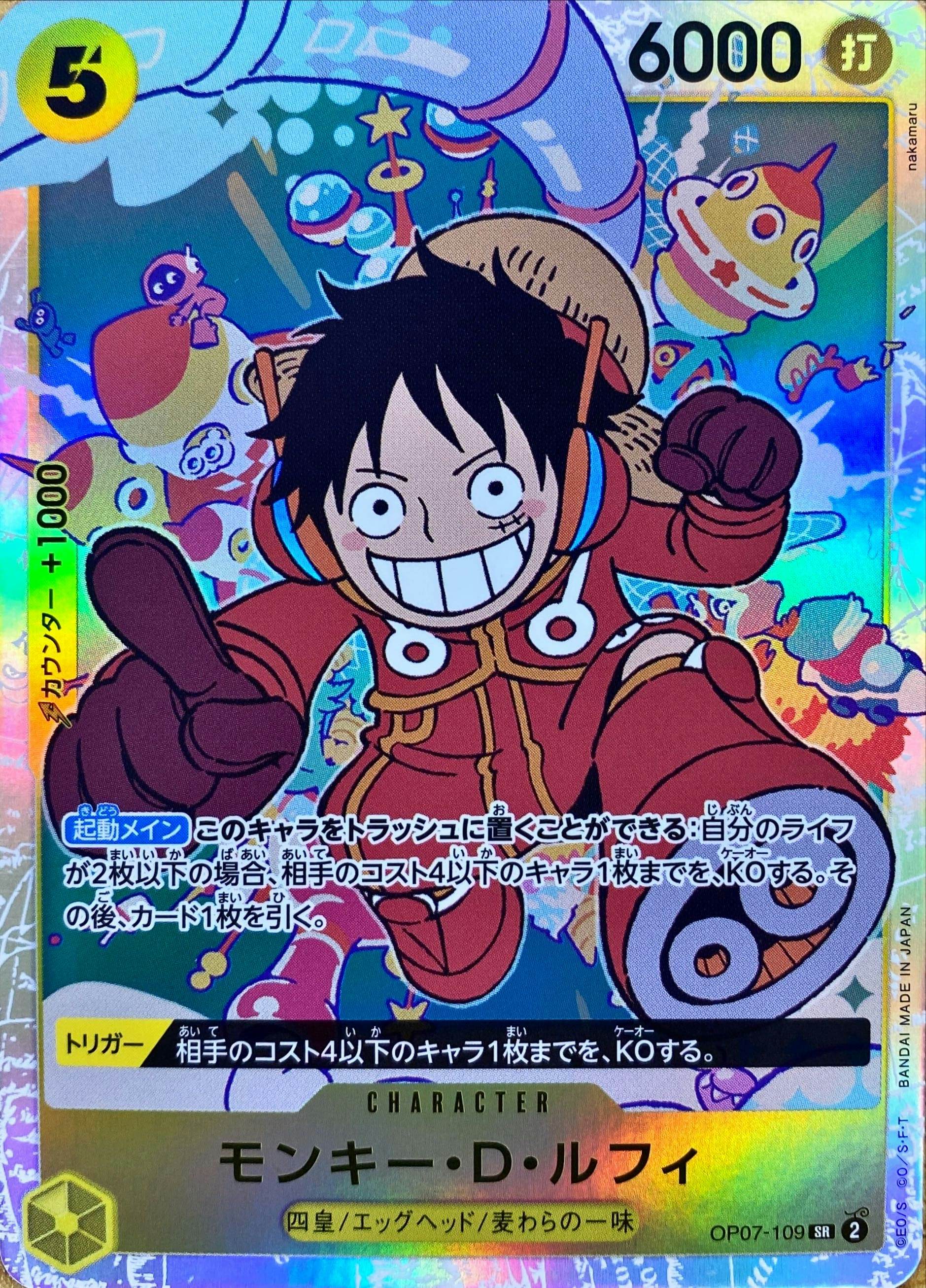 【状態A】モンキー・D・ルフィ(OP07-109) {SR}の通販・買取価格（ワンピースカード）