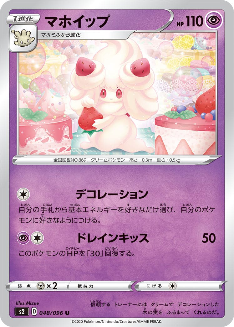 【状態B】マホイップ U (048/096) [s2]の通販・買取（ポケモンカード）