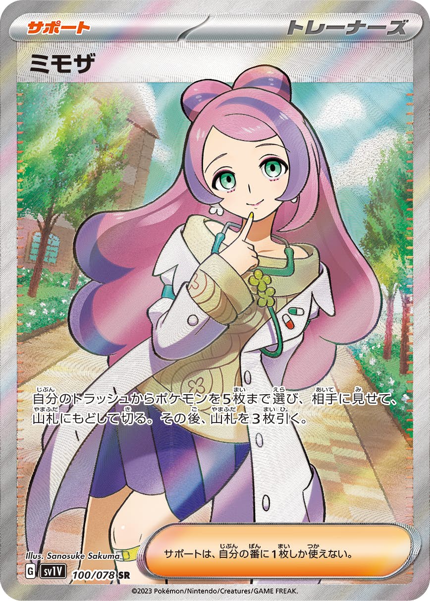 【状態A-】ミモザ SR (100/078) [sv1v]の通販・買取（ポケモンカード）