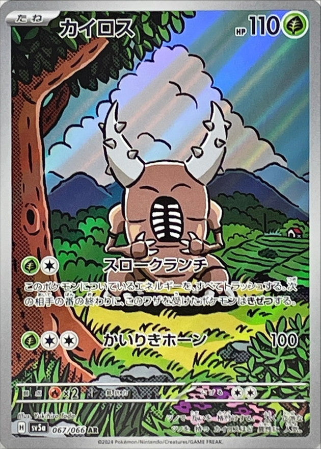ポケモンカードゲーム ナンジャモのハラバリー ex UR と