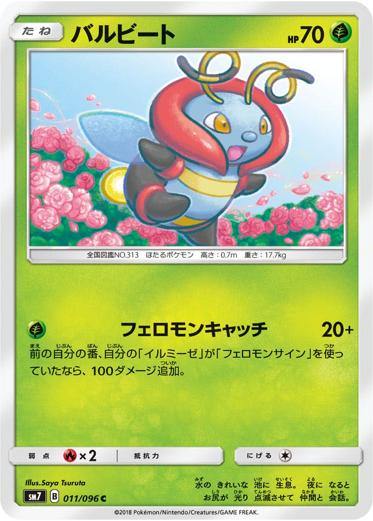 【状態B】バルビート C (011/096) [sm7]の通販・買取（ポケモンカード）