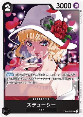 【状態A】ステューシー(OP04-084) {C}の通販・買取（ワンピースカード）