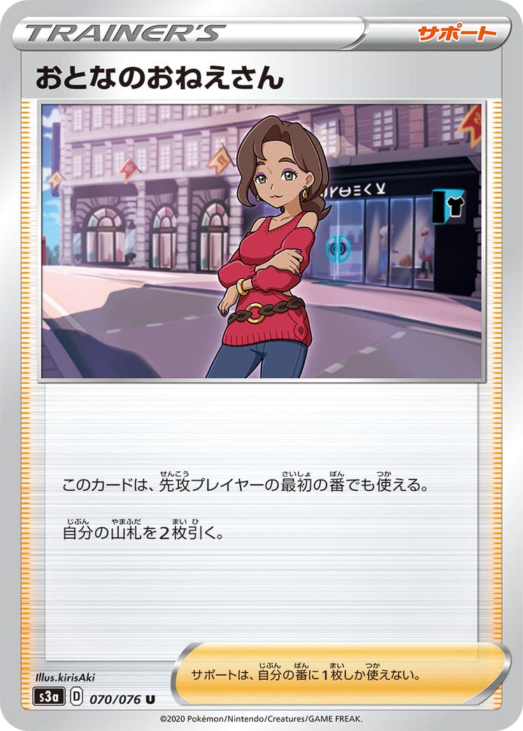 【状態B】おとなのおねえさん U (070/076) [s3a]の通販・買取（ポケモンカード）