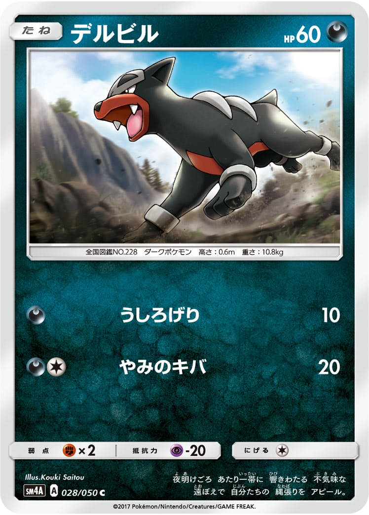 デルビル(028/050) [sm4a] {C}【状態B】の通販・買取価格（ポケモンカード）