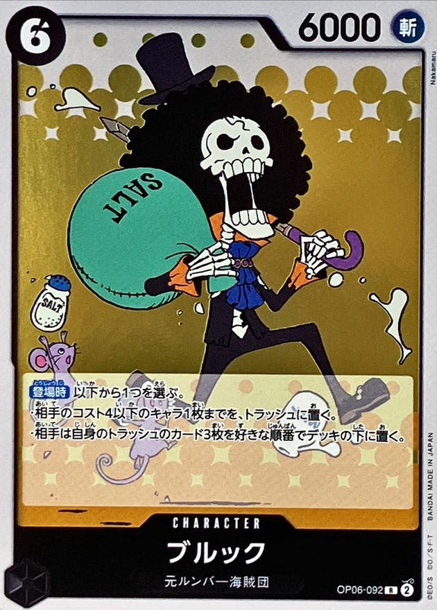 【状態A】ブルック(OP06-092) {R}の通販・買取（ワンピースカード）