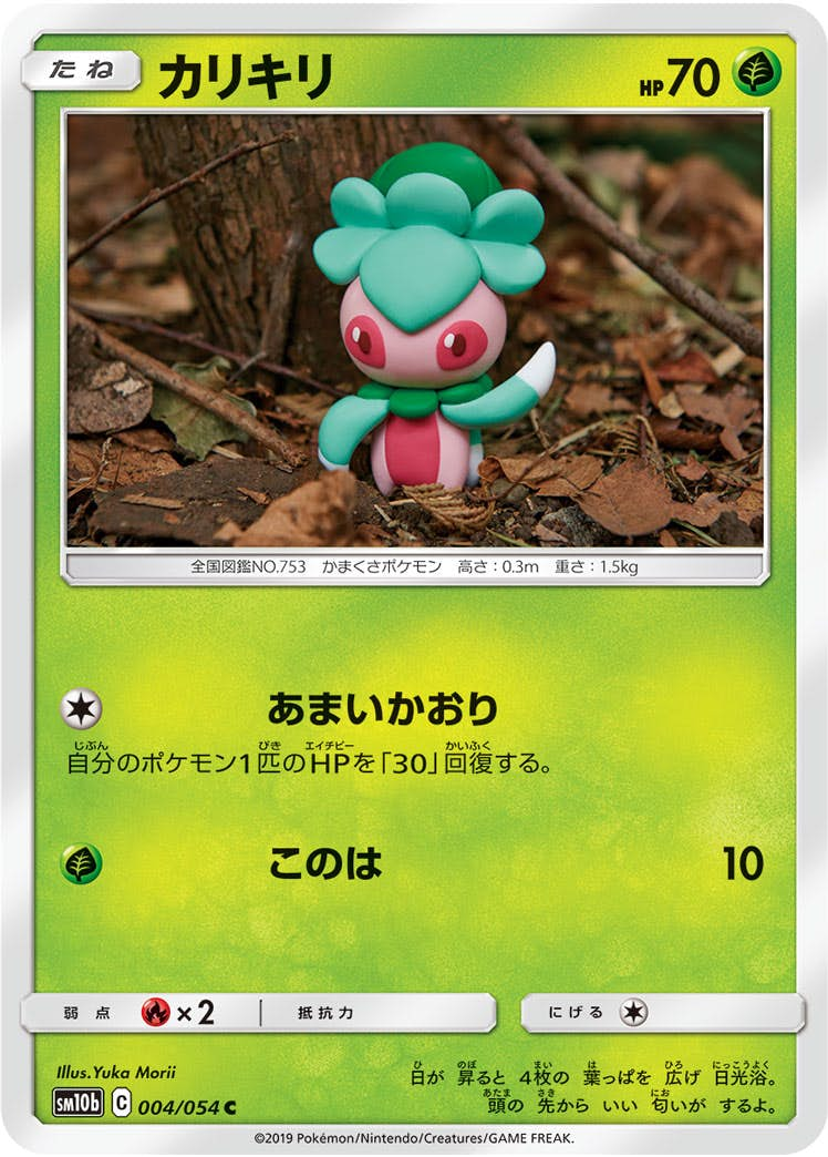 カリキリ(004/054) [sm10b] {C}【状態B】の通販・買取価格（ポケモンカード）