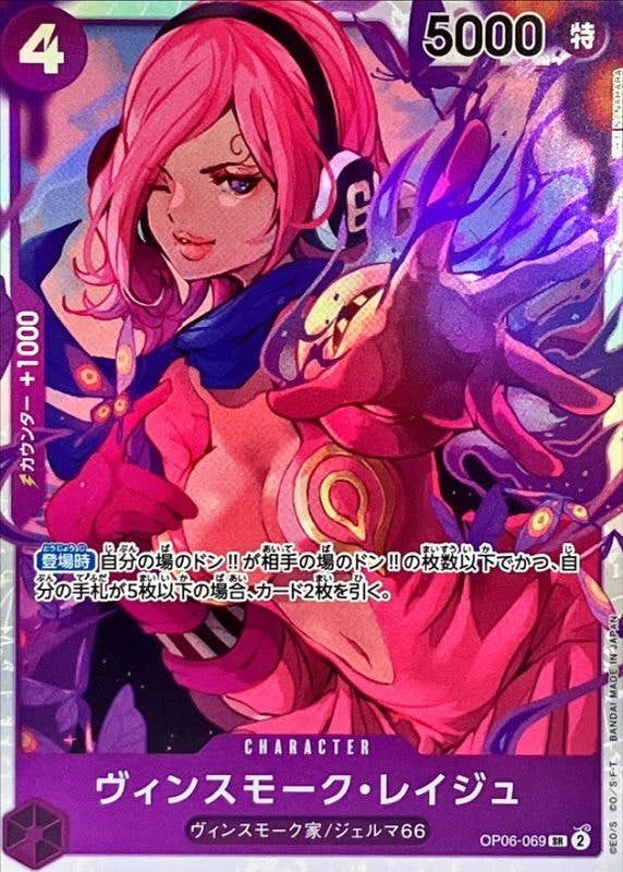 【状態A】ヴィンスモーク・レイジュ(OP06-069) {SR}の通販・買取（ワンピースカード）