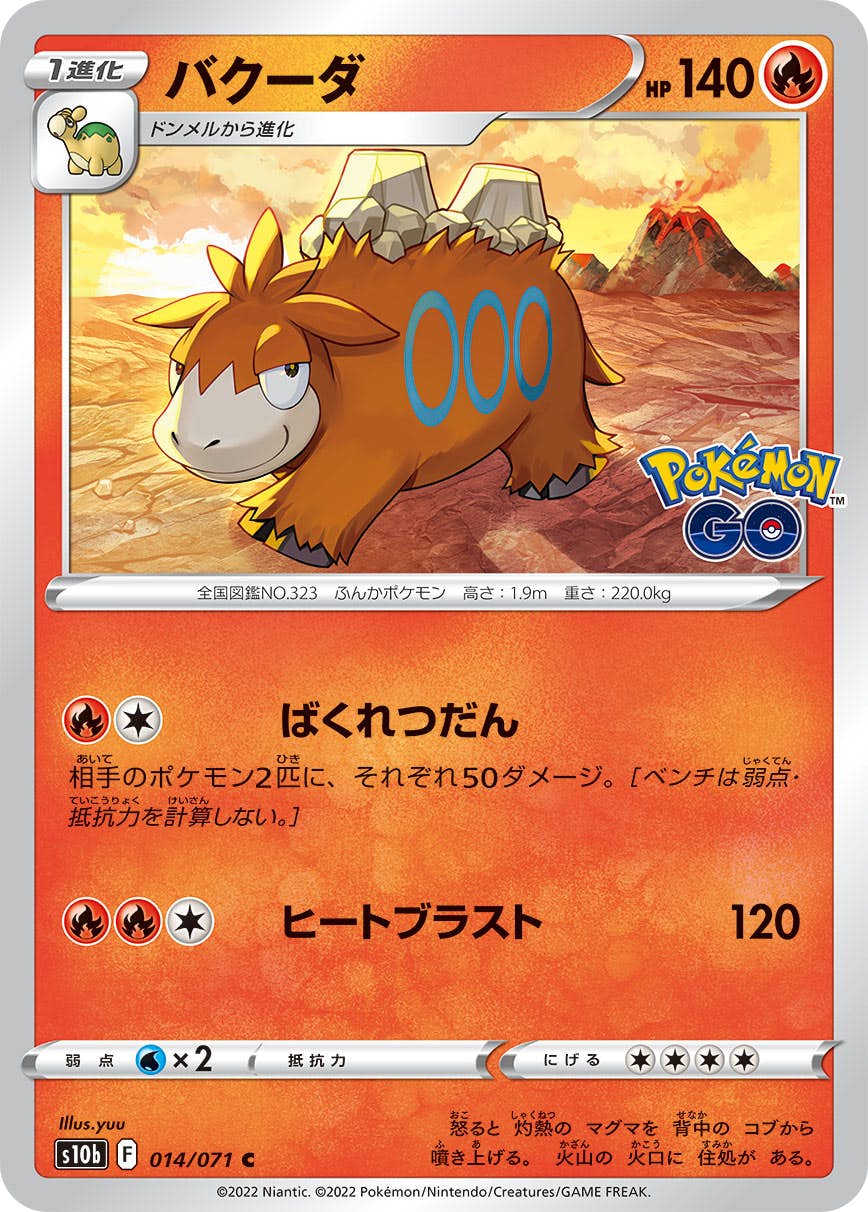 【状態B】バクーダ C (014/071) [s10b]の通販・買取（ポケモンカード）