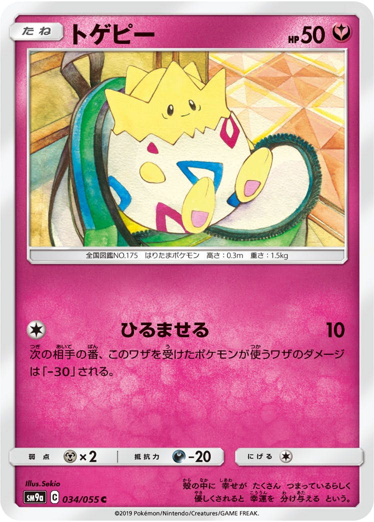 【状態B】トゲピー C (034/055) [sm9a]の通販・買取（ポケモンカード）