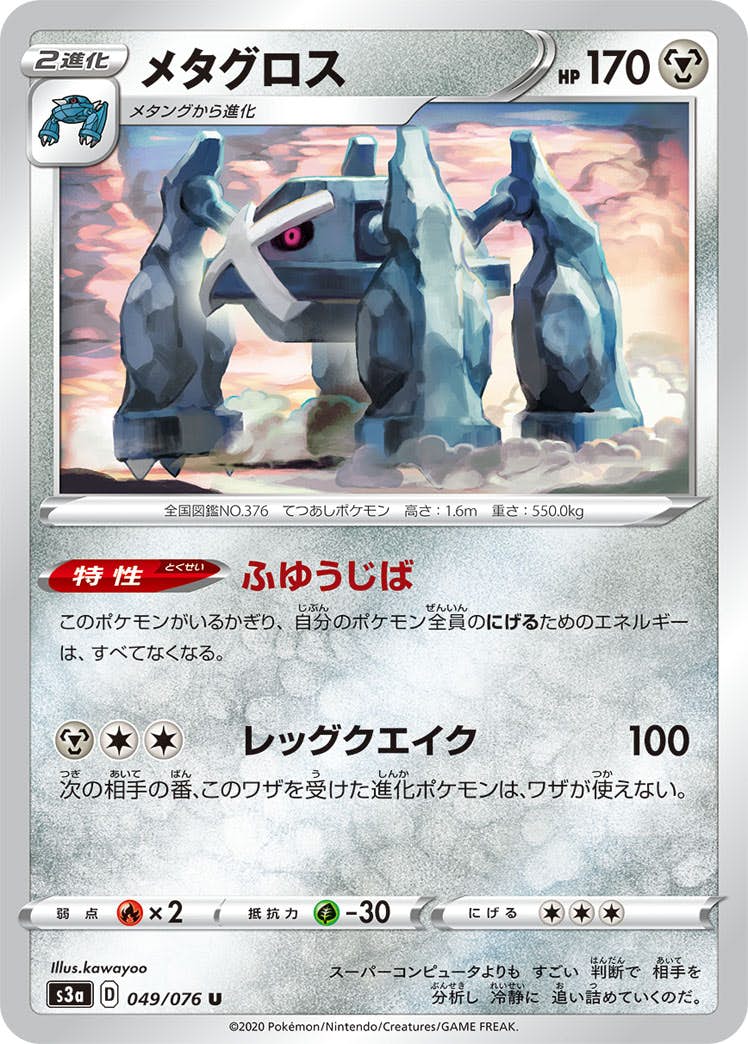 【状態B】メタグロス U (049/076) [s3a]の通販・買取（ポケモンカード）