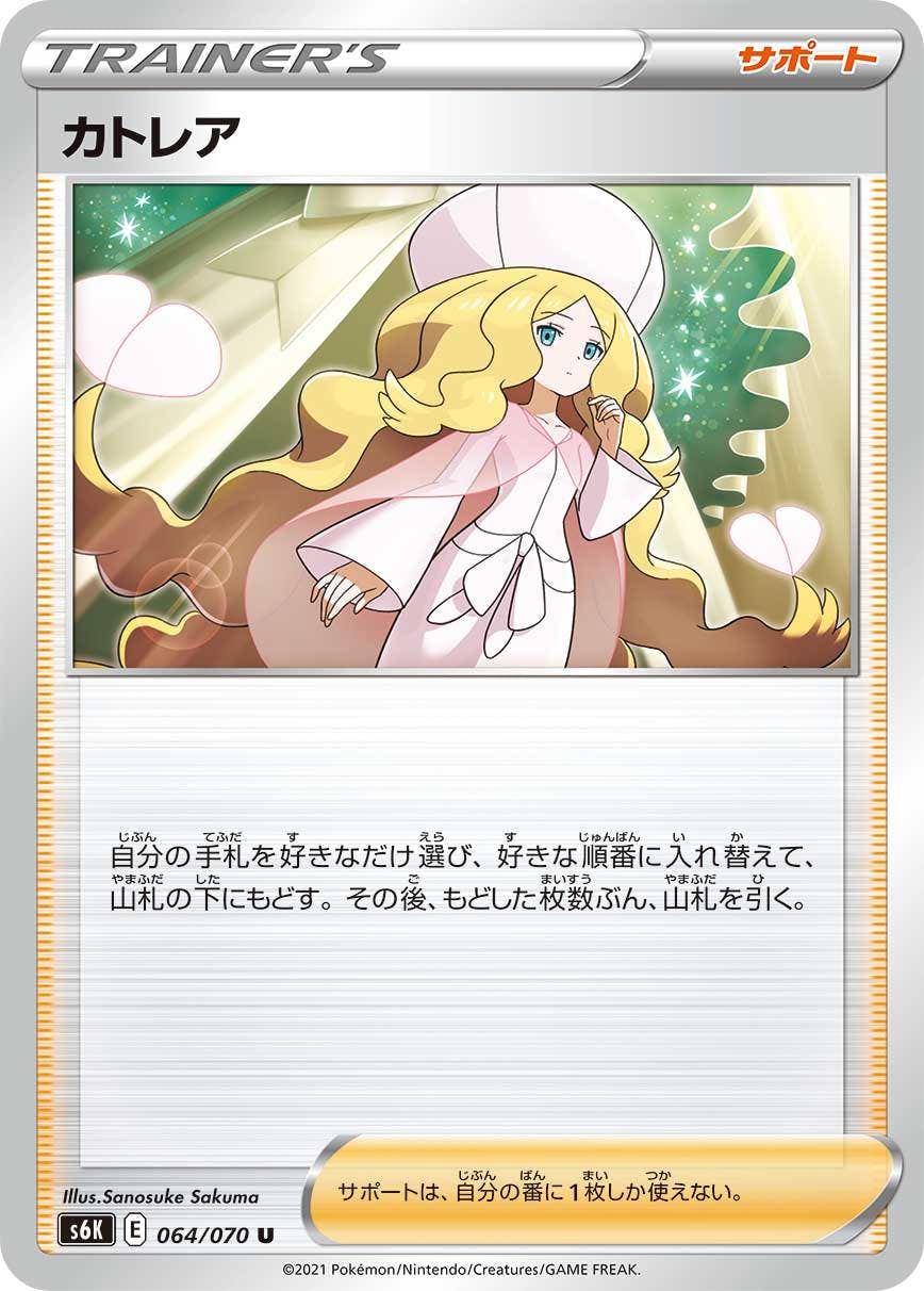 【状態B】カトレア U (064/070) [s6k]の通販・買取（ポケモンカード）