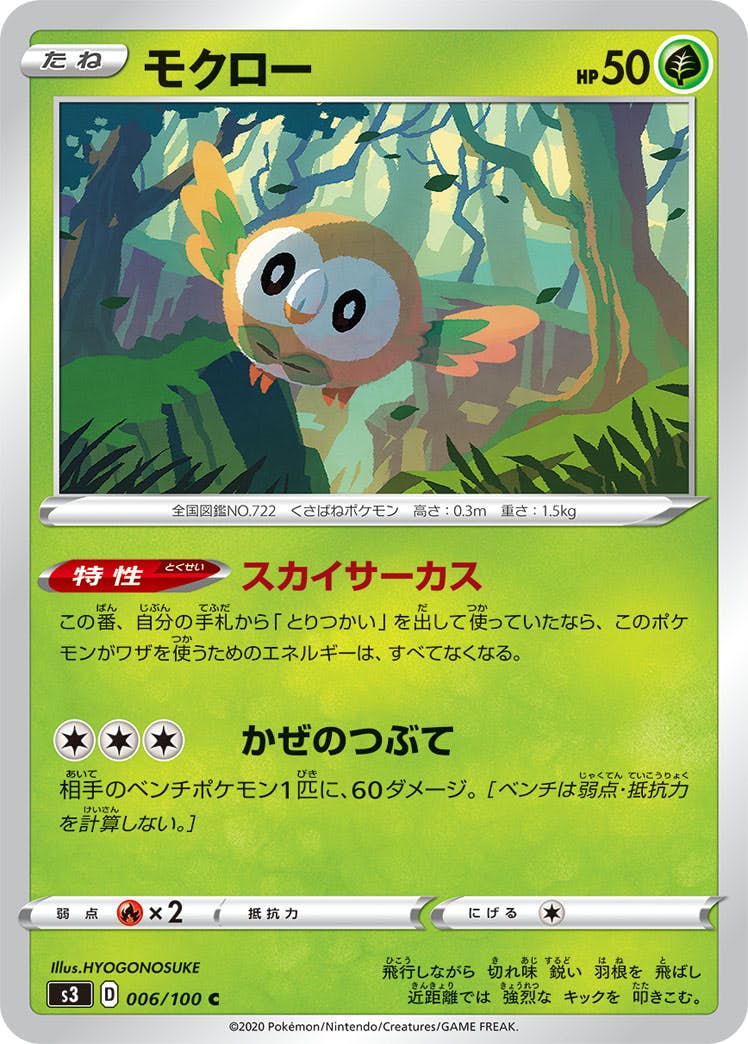 【状態B】モクロー C (006/100) [s3]の通販・買取（ポケモンカード）