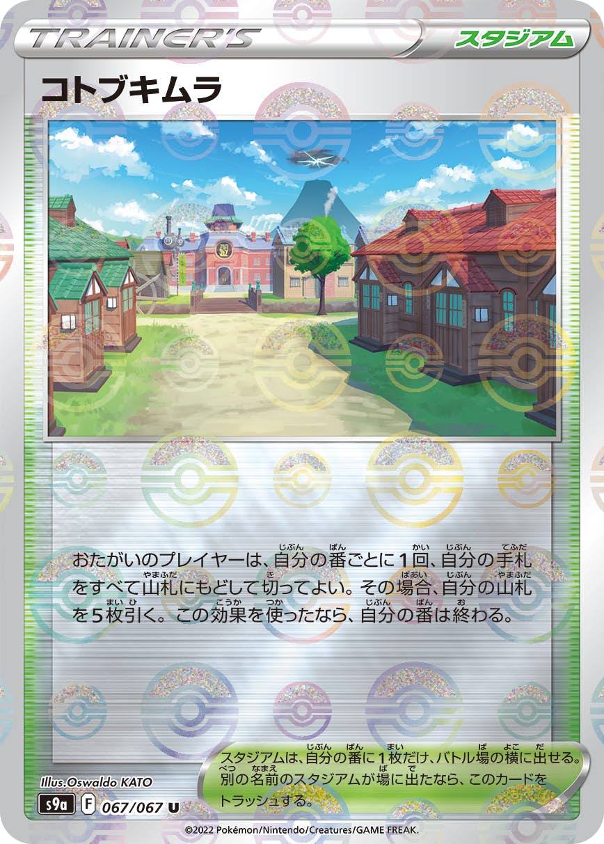 【状態B】コトブキムラ U (067/067) [s9a]の通販・買取（ポケモンカード）