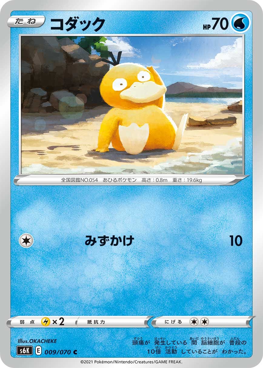 【状態B】コダック C (009/070) [s6k]の通販・買取（ポケモンカード）