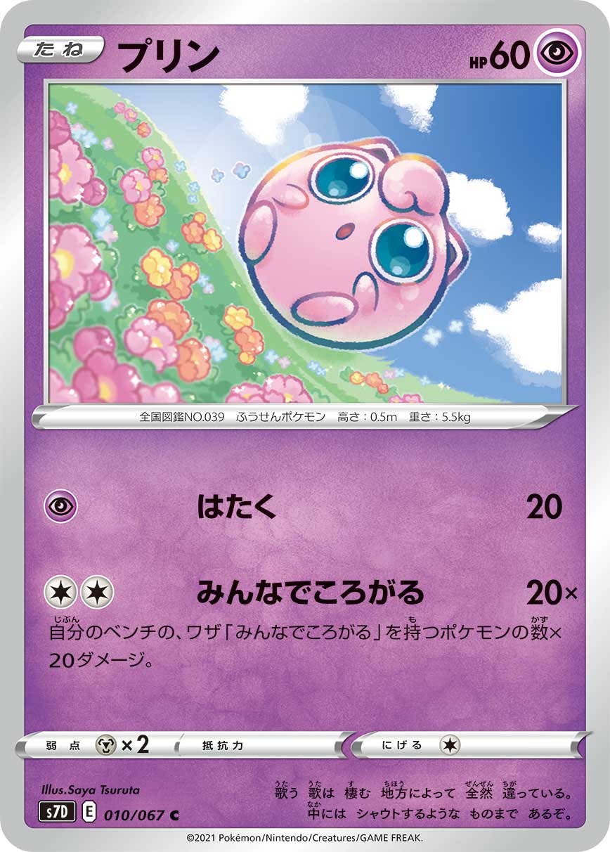 【状態B】プリン C (010/067) [s7d]の通販・買取（ポケモンカード）