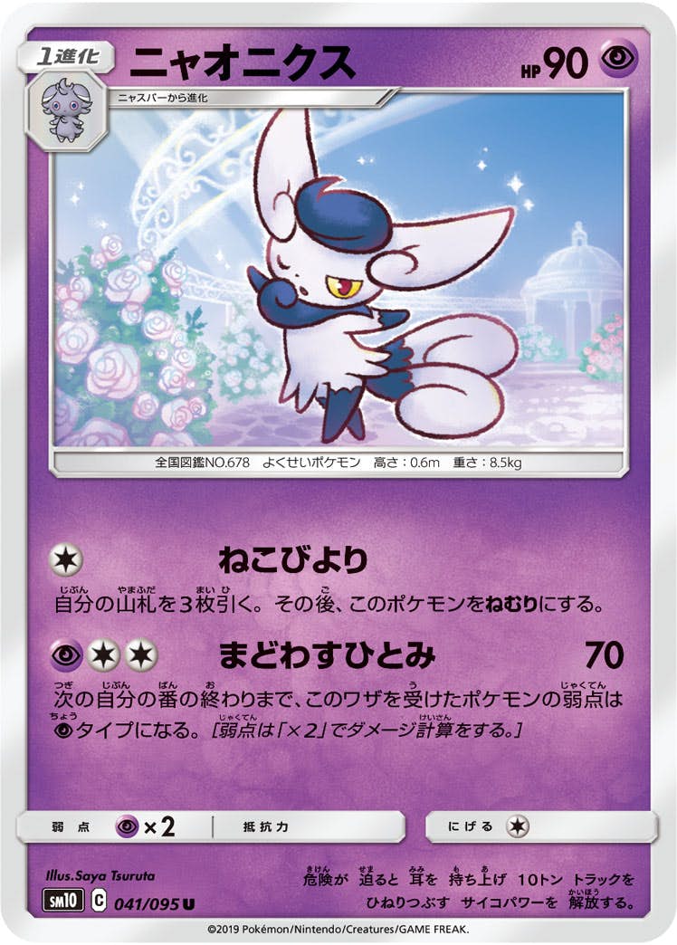 【状態B】ニャオニクス U (041/095) [sm10]の通販・買取（ポケモンカード）