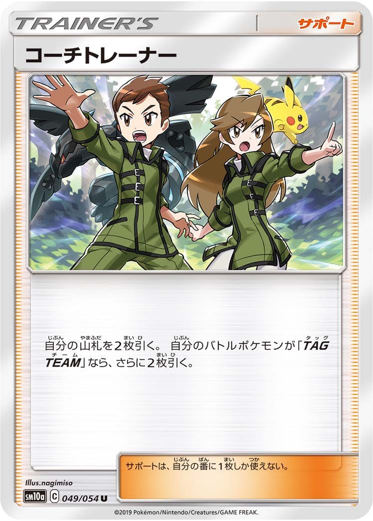 【状態B】コーチトレーナー U (049/054) [sm10a]の通販・買取（ポケモンカード）