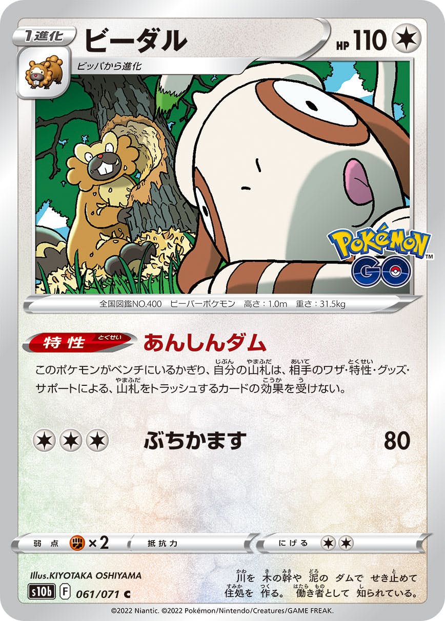 【状態B】ビーダル C (061/071) [s10b]の通販・買取（ポケモンカード）