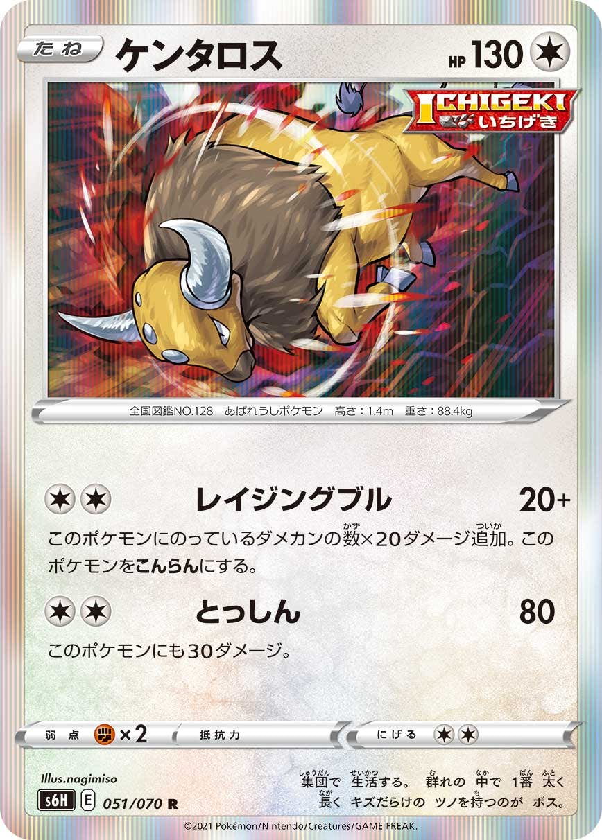 【状態A】ケンタロス R (051/070) [s6h]の通販・買取（ポケモンカード）