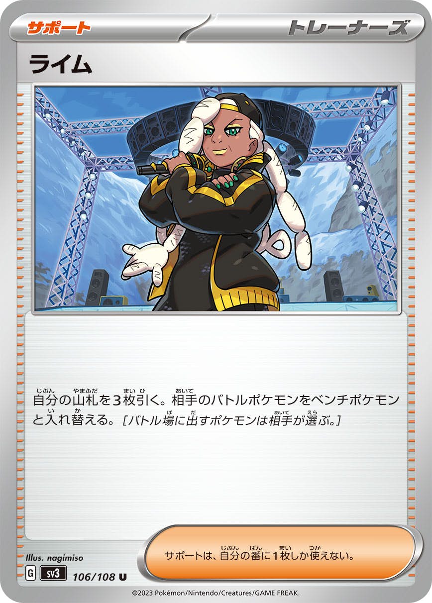【状態A】ライム R (106/108) [sv3]の通販・買取（ポケモンカード）