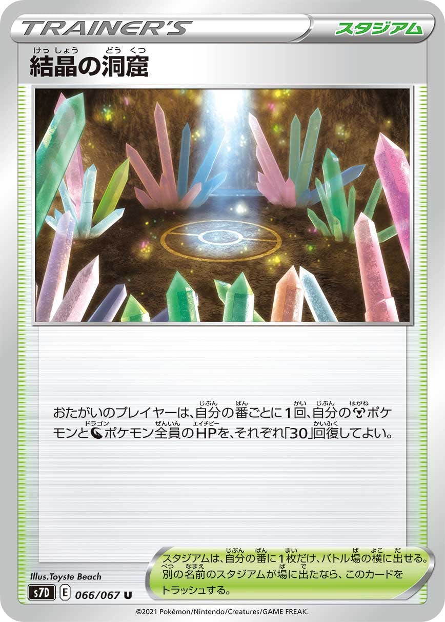 【状態B】結晶の洞窟 U (066/067) [s7d]の通販・買取（ポケモンカード）