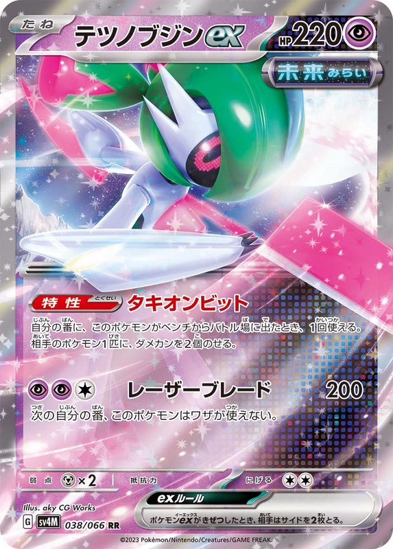 【状態A】テツノブジンex RR (038/066) [sv4M]の通販・買取（ポケモンカード）
