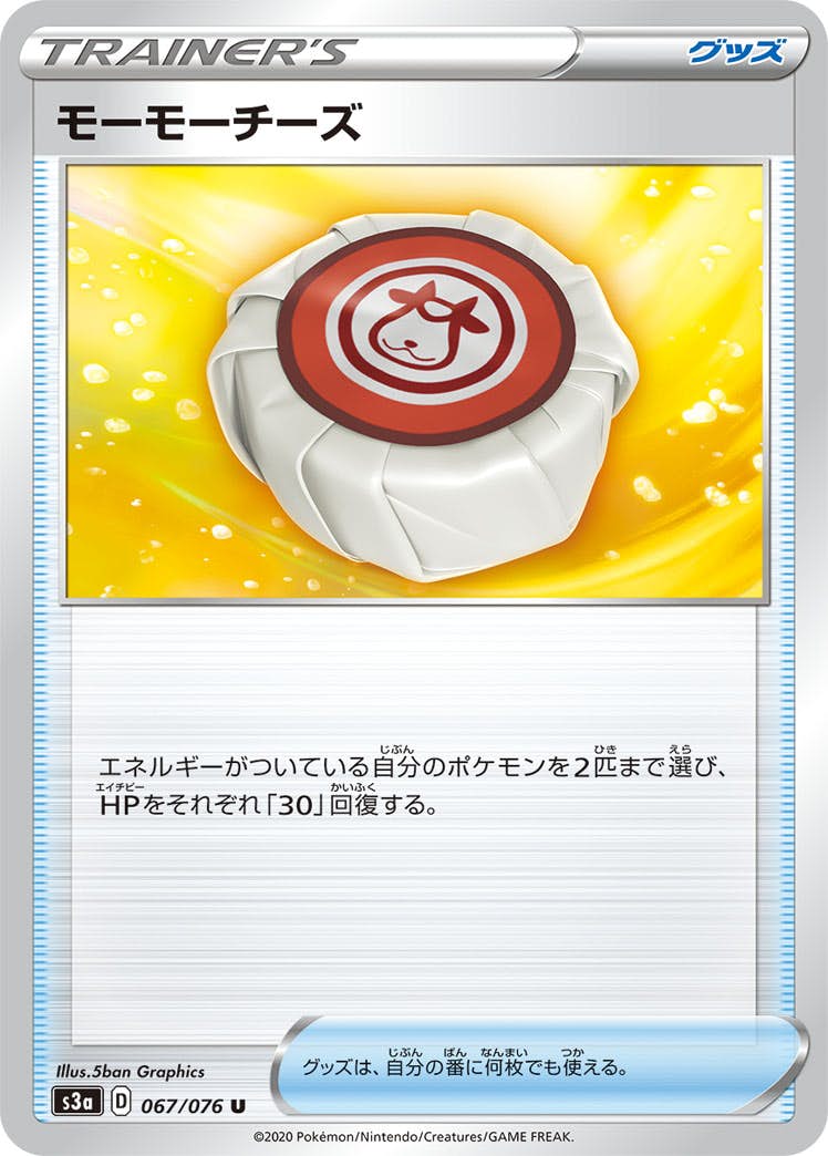【状態B】モーモーチーズ U (067/076) [s3a]の通販・買取（ポケモンカード）