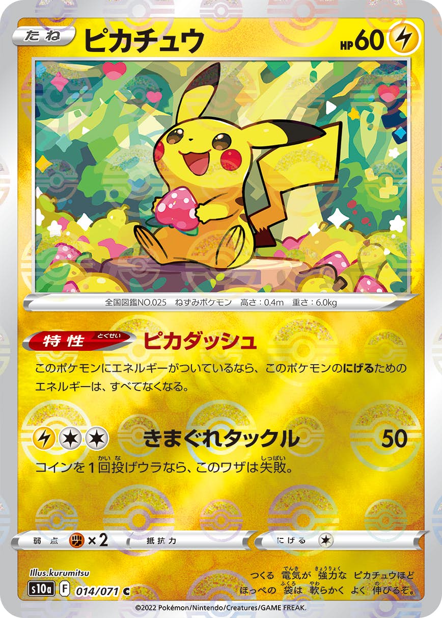 ポケモンカード プロモ ピカチュウ 025/DP-P フカマル 026/DP-P