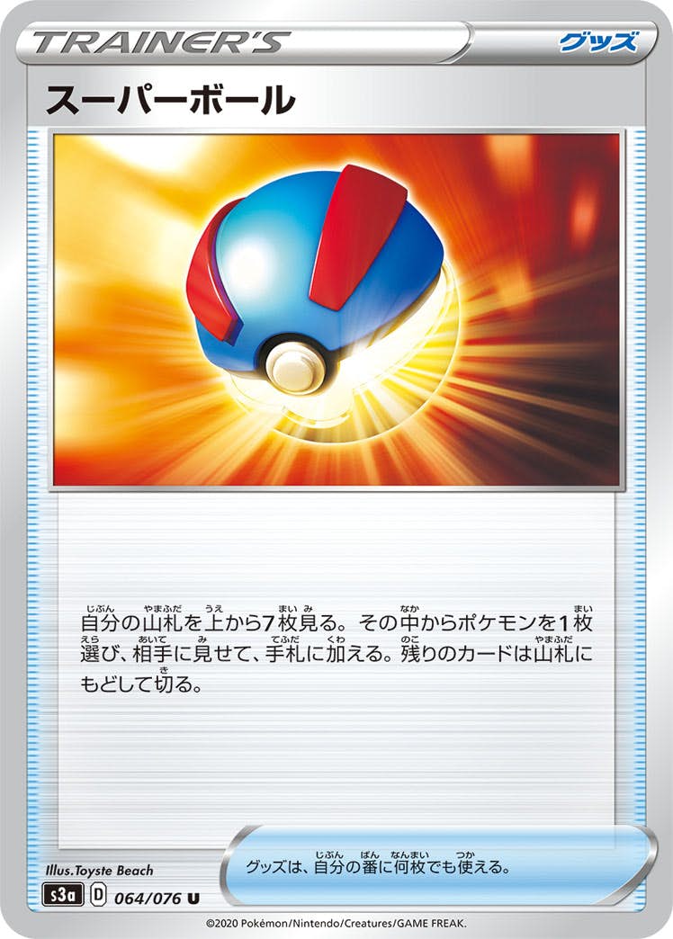 【状態B】スーパーボール U (064/076) [s3a]の通販・買取（ポケモンカード）