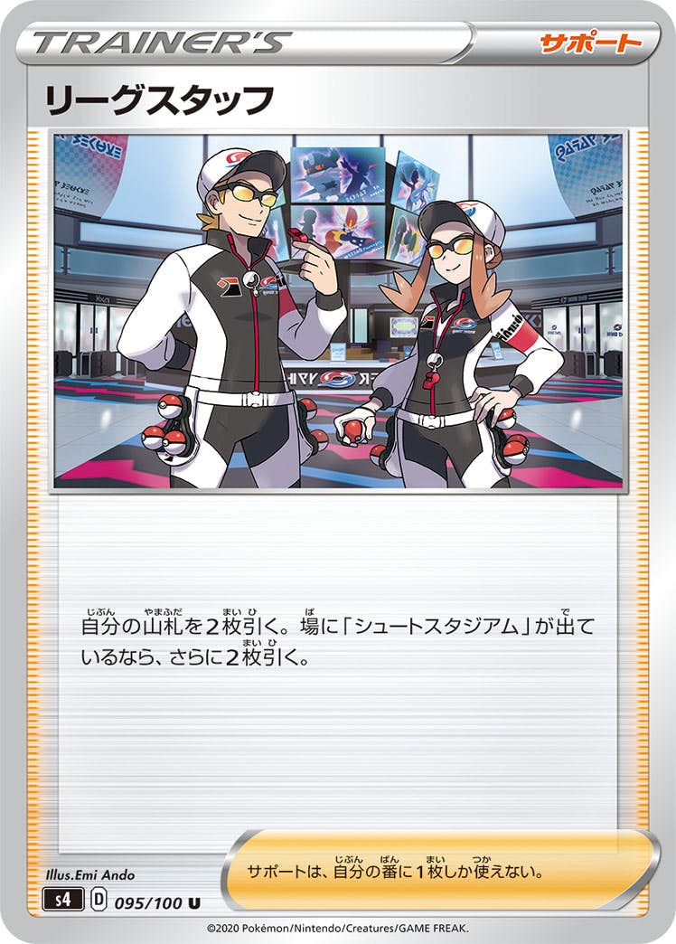 【状態B】リーグスタッフ U (095/100) [s4]の通販・買取（ポケモンカード）