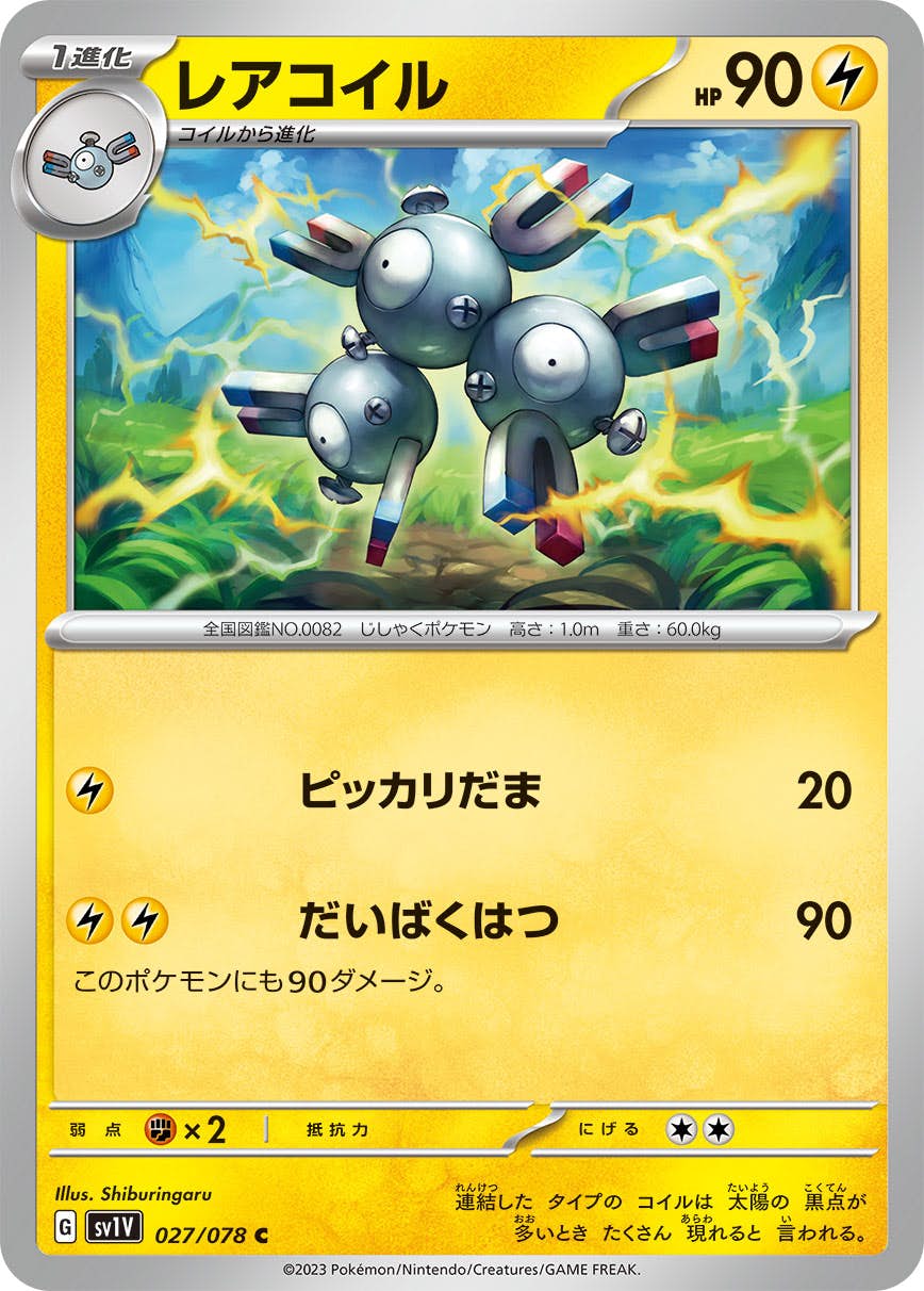 【状態A】レアコイル C (027/078) [sv1v]の通販・買取（ポケモンカード）