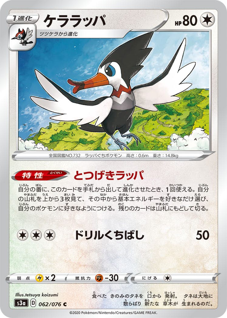 【状態B】ケララッパ C (062/076) [s3a]の通販・買取（ポケモンカード）