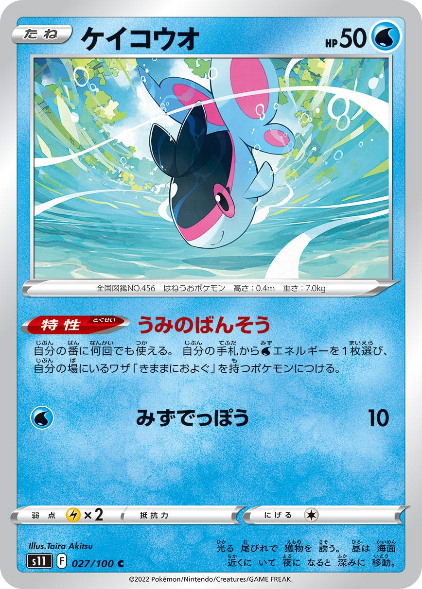 【状態A】ケイコウオ C (027/100) [s11]の通販・買取（ポケモンカード）