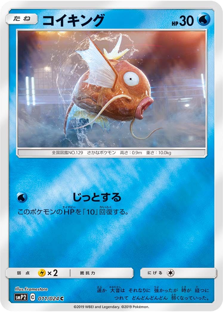 ポケモンカード コイキング AR - JDirectItems Fleamarket Proxy