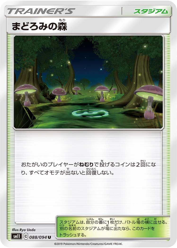 【状態B】まどろみの森 U (088/094) [sm11]の通販・買取（ポケモンカード）