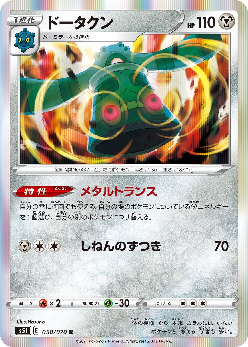 【状態A】ドータクン R (050/070) [s5i]の通販・買取（ポケモンカード）