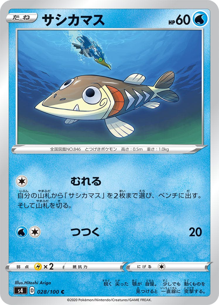 【状態B】サシカマス C (028/100) [s4]の通販・買取（ポケモンカード）