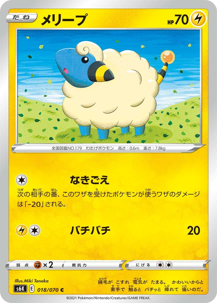 【状態B】メリープ C (018/070) [s6k]の通販・買取（ポケモンカード）