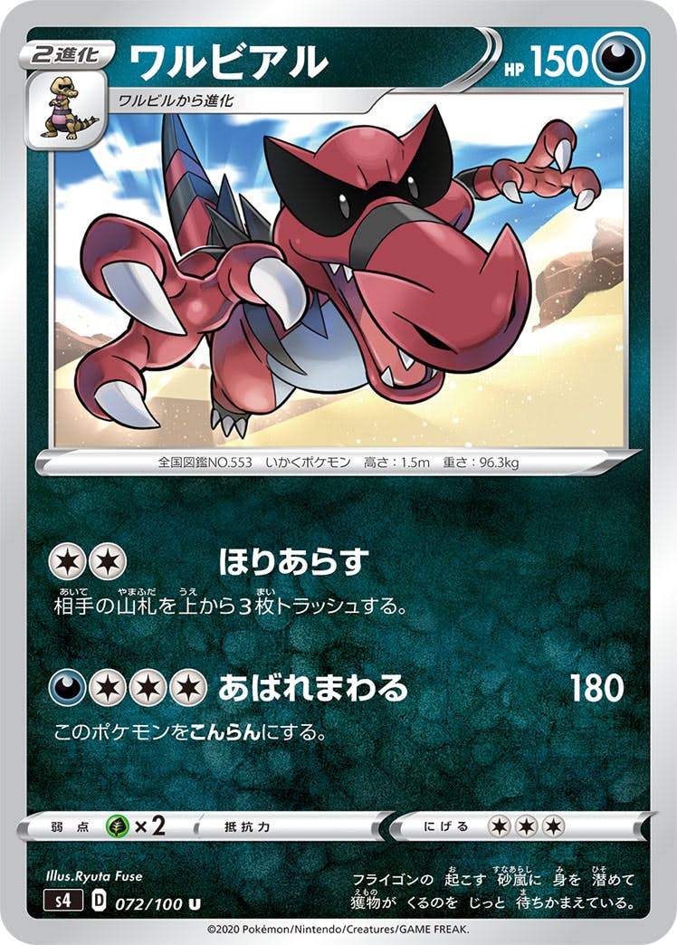 【状態B】ワルビアル U (072/100) [s4]の通販・買取（ポケモンカード）