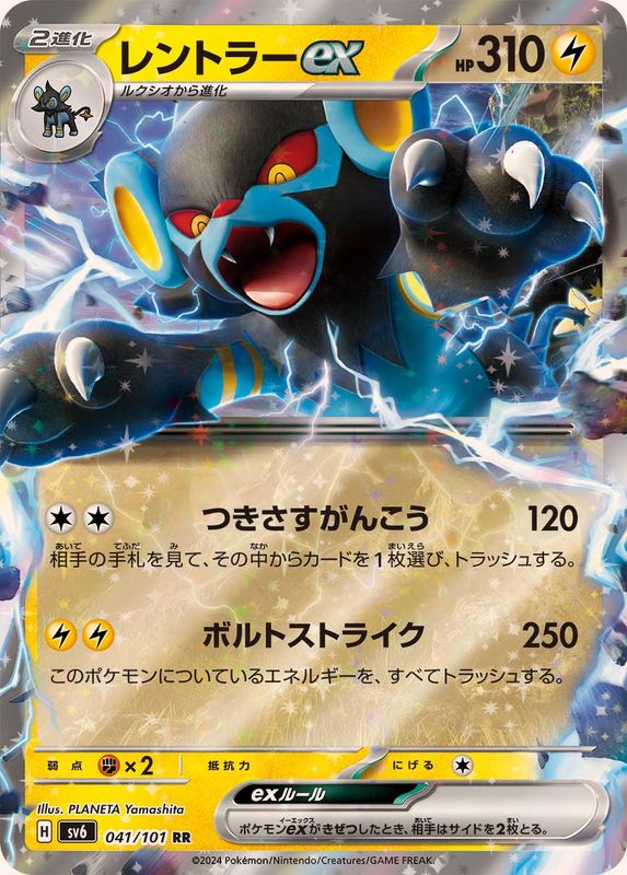 【状態A】レントラーex RR (041/101) [sv6]の通販・買取（ポケモンカード）